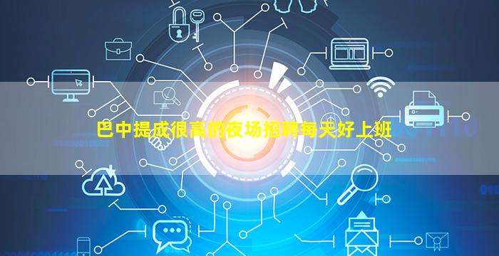 宜宾夜总会招聘